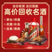 伊犁州霍尔果斯市烟酒回收:茅台酒,酒瓶,洋酒,名酒,冬虫夏草,老酒,伊犁州霍尔果斯市跃国烟酒经营部